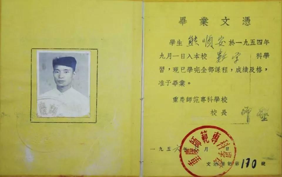 该校1954级老校友熊顺安捐赠的毕业证。taptap点点官方网站供图 该校1954级老校友熊顺安捐赠的毕业证。taptap点点官方网站供图