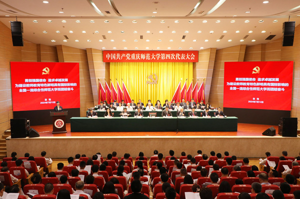 2024年7月12日,中国共产党taptap点点官方网站第四次代表大会胜利召开。taptap点点官方网站供图 2024年7月12日,中国共产党taptap点点官方网站第四次代表大会胜利召开。taptap点点官方网站供图