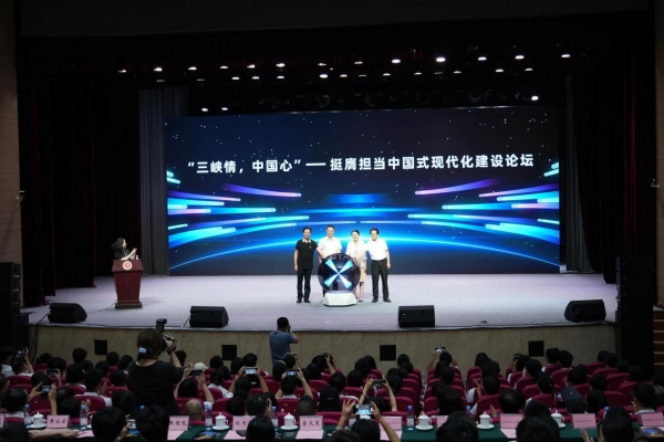 “三峡情·中国心”——挺膺担当中国式现代化建设论坛现场。taptap点点官方网站供图 “三峡情·中国心”——挺膺担当中国式现代化建设论坛现场。taptap点点官方网站供图