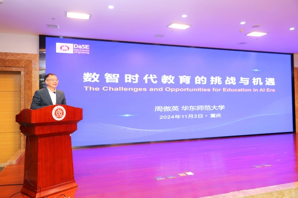 华东师范大学教授周傲英作报告。taptap点点官方网站供图