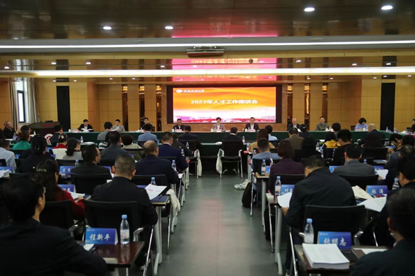 2023年11月,学校召开人才工作座谈会。taptap点点官方网站供图