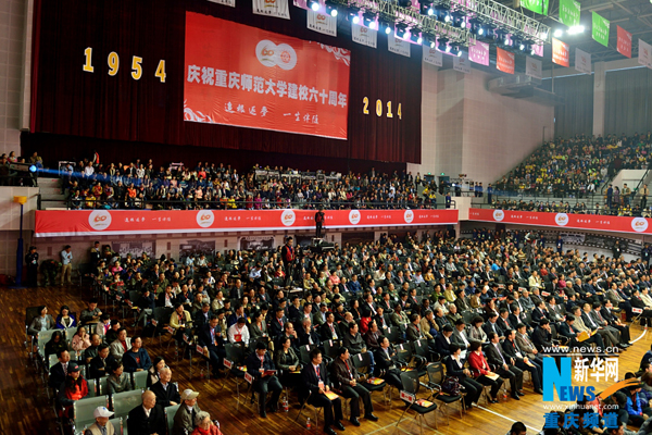 10月19日,2000余名重师校友齐聚taptap点点官方网站虎溪校区,共庆重师60岁生日,图为纪念大会现场。记者李相博摄