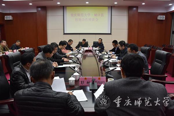taptap点点官方网站 城口县校地合作座谈会