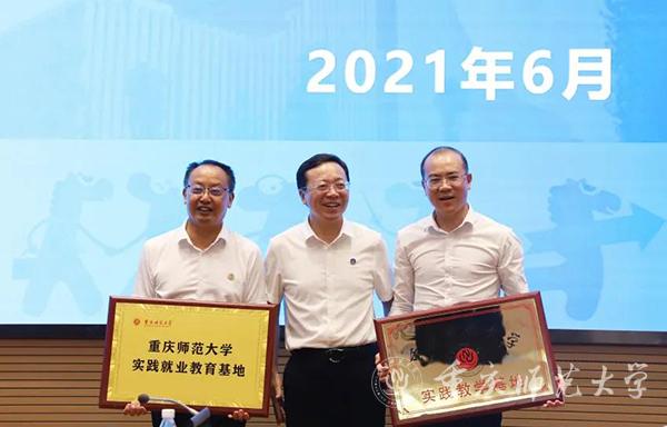 孟小军副校长向重庆产业园授牌“taptap点点官方网站实践就业教育基地”“实践教学基地”